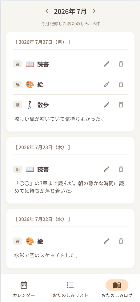 欲活ログ画面